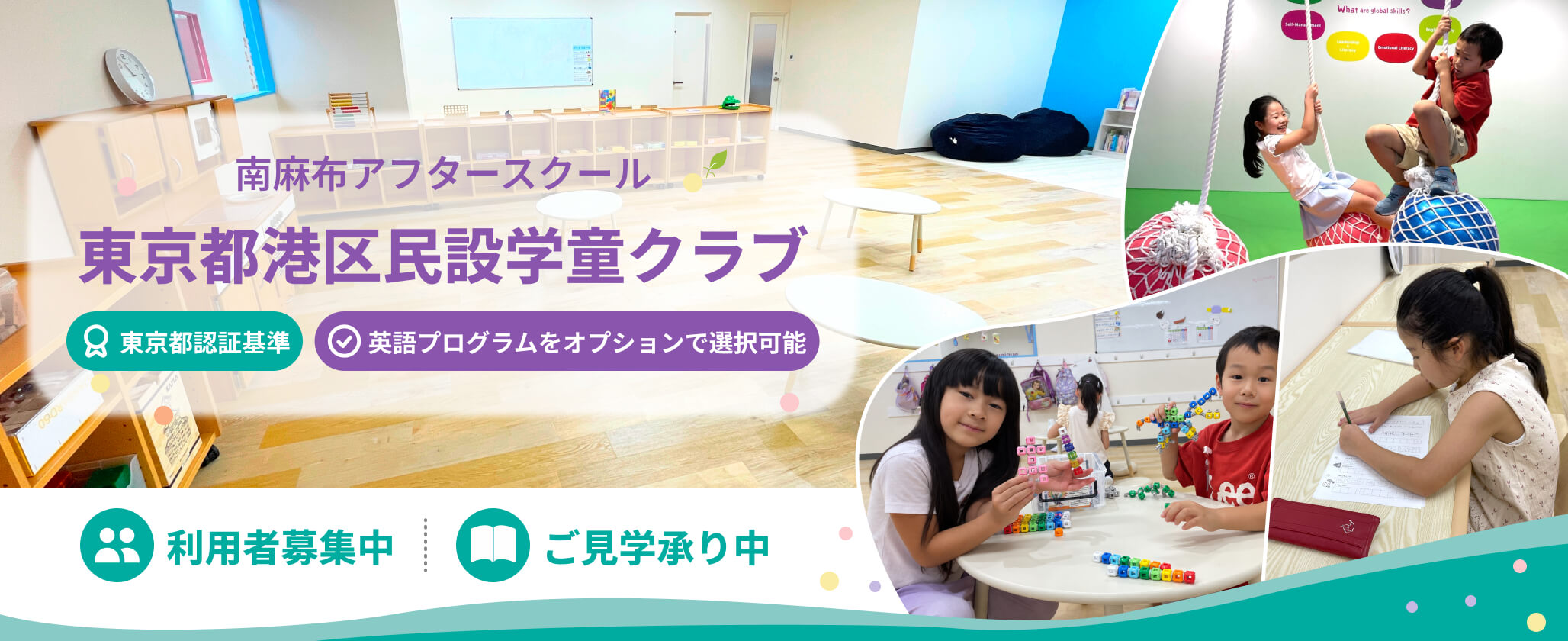 南麻布アフタースクール